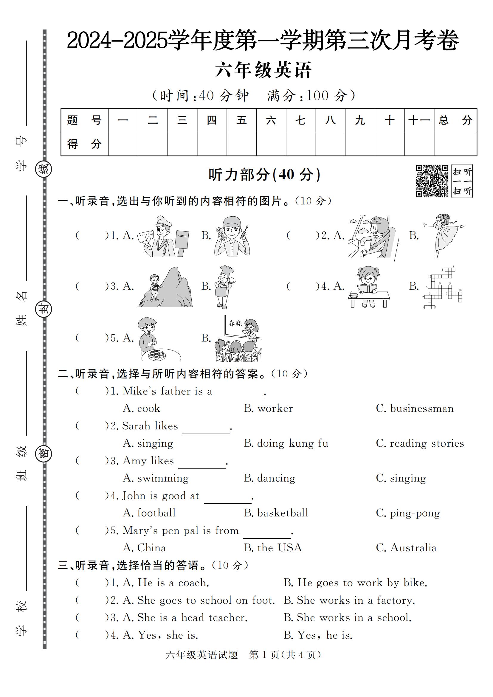 六上人教PEP版英语【2024-2025学年第三次月考卷】_练习题|试卷|知识点|复习提纲