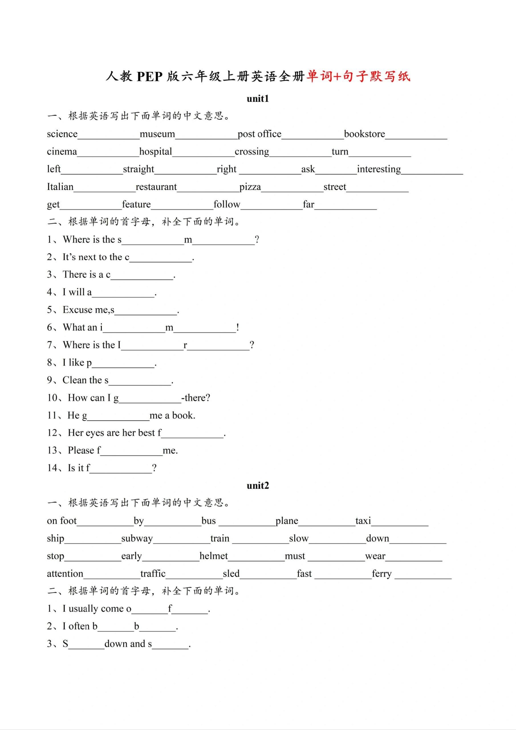 六上人教PEP版英语【全册单词+句子默写纸】_练习题|试卷|知识点|复习提纲