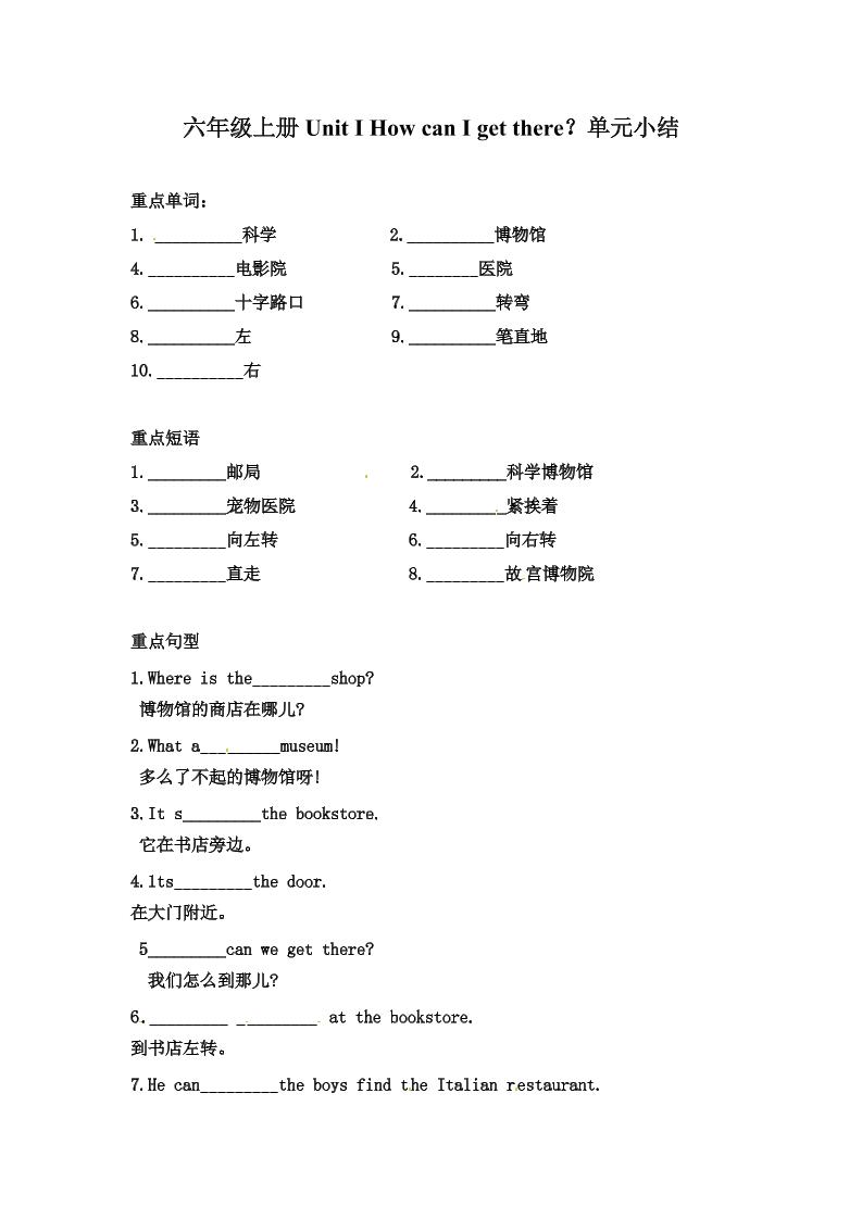 六上人教PEP版英语【单元知识点归纳总结】_练习题|试卷|知识点|复习提纲