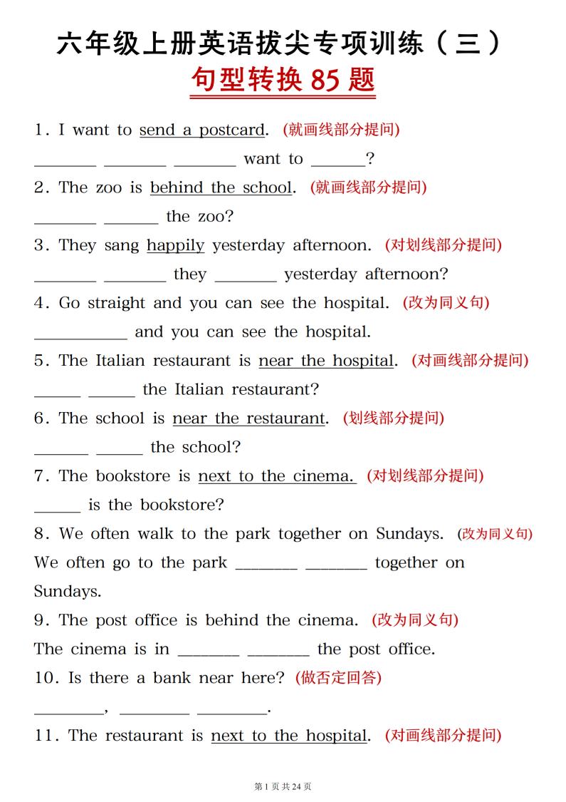 六上人教PEP版英语【拔尖专项训练三句型转换85题】_练习题|试卷|知识点|复习提纲