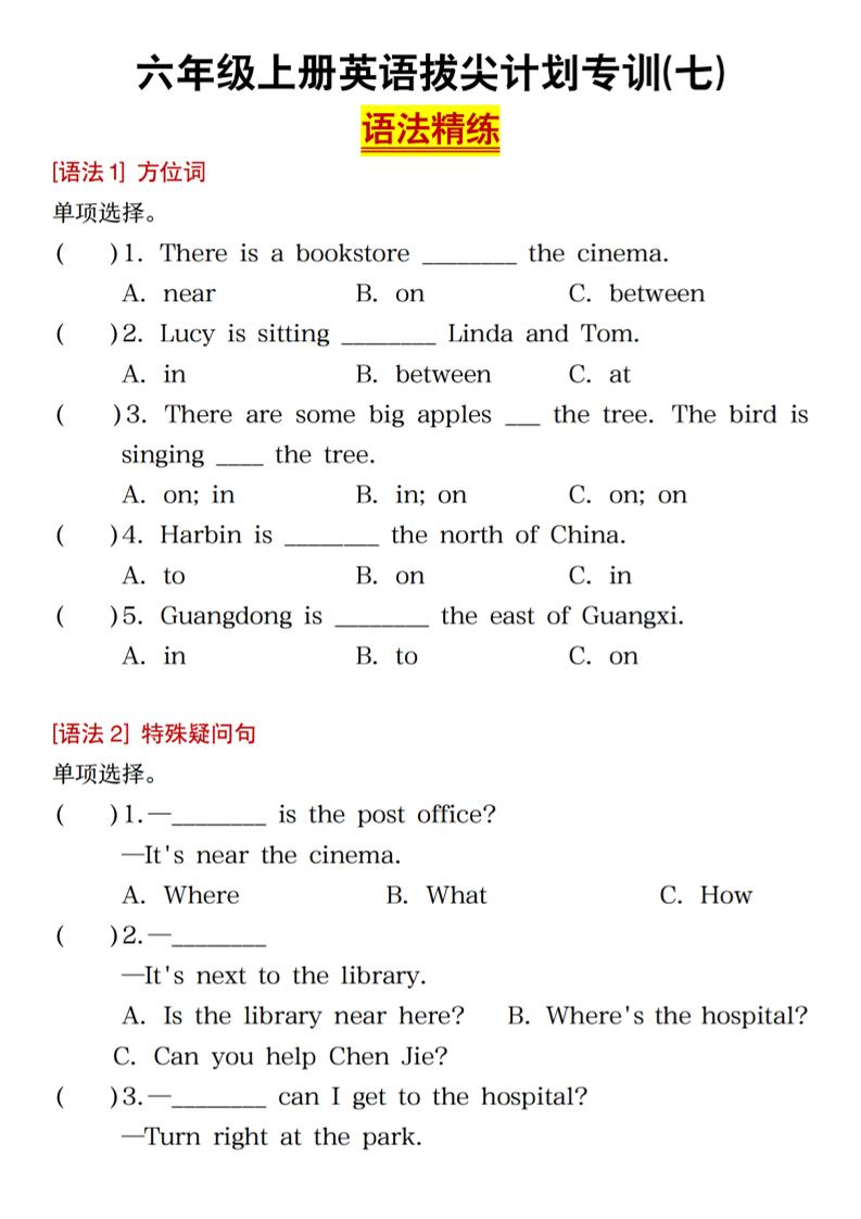 六上人教PEP版英语【拔尖计划专训（七）语法精练】_练习题|试卷|知识点|复习提纲