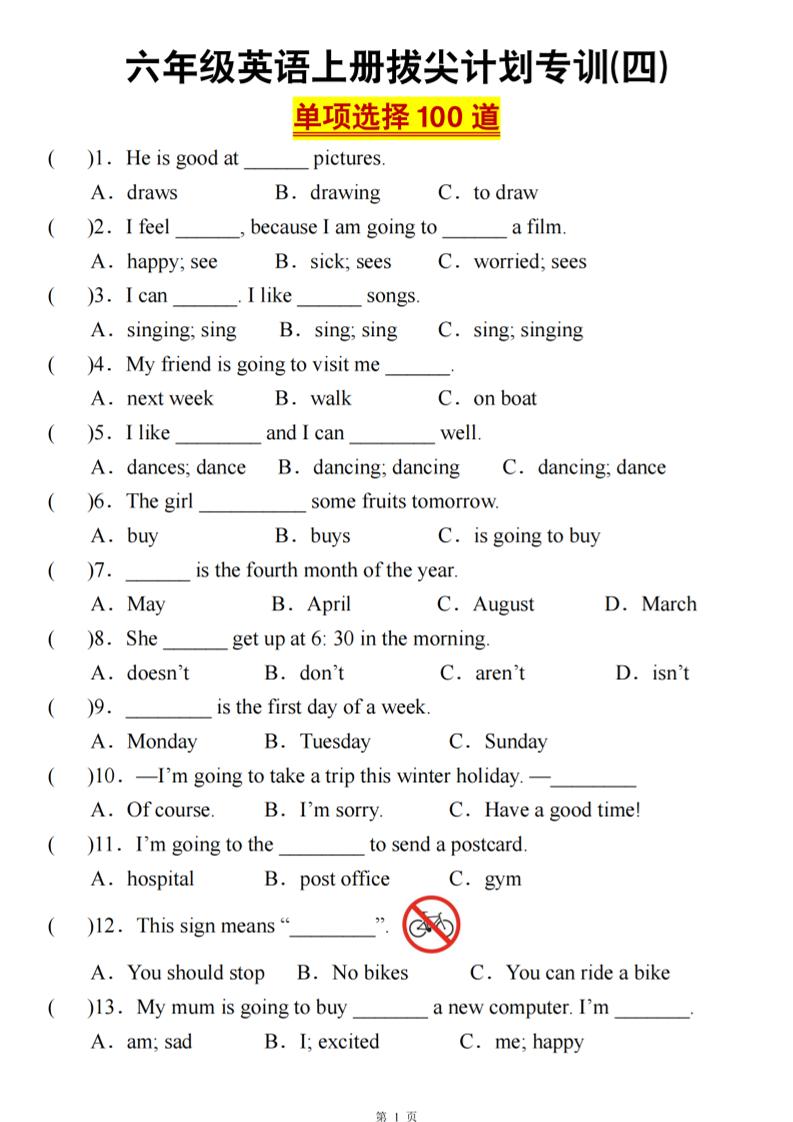 六上人教PEP版英语【拔尖计划专训（四）单项选择100道】_练习题|试卷|知识点|复习提纲