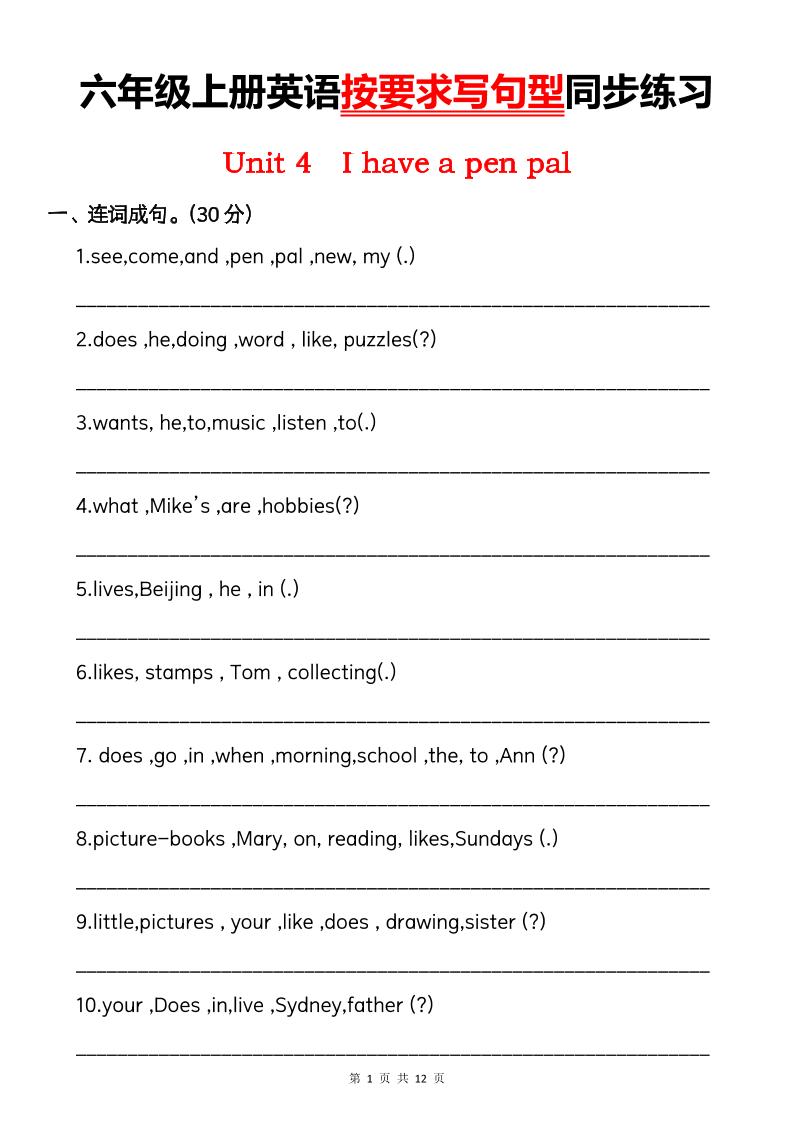 六上人教PEP版英语【按要求写句型同步练习】_练习题|试卷|知识点|复习提纲