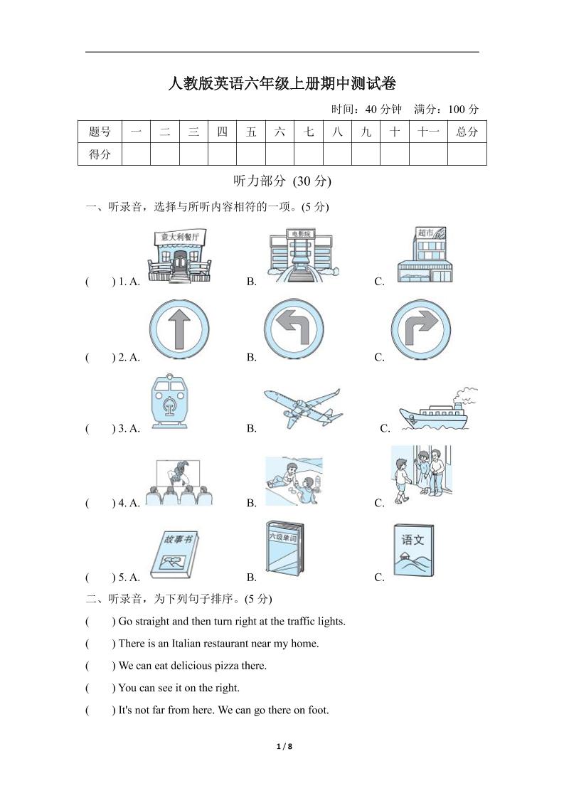 六上人教PEP版英语【期中检测卷1】_练习题|试卷|知识点|复习提纲