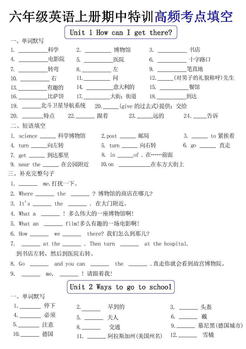 六上人教PEP版英语【期中特训高频考点填空】_练习题|试卷|知识点|复习提纲