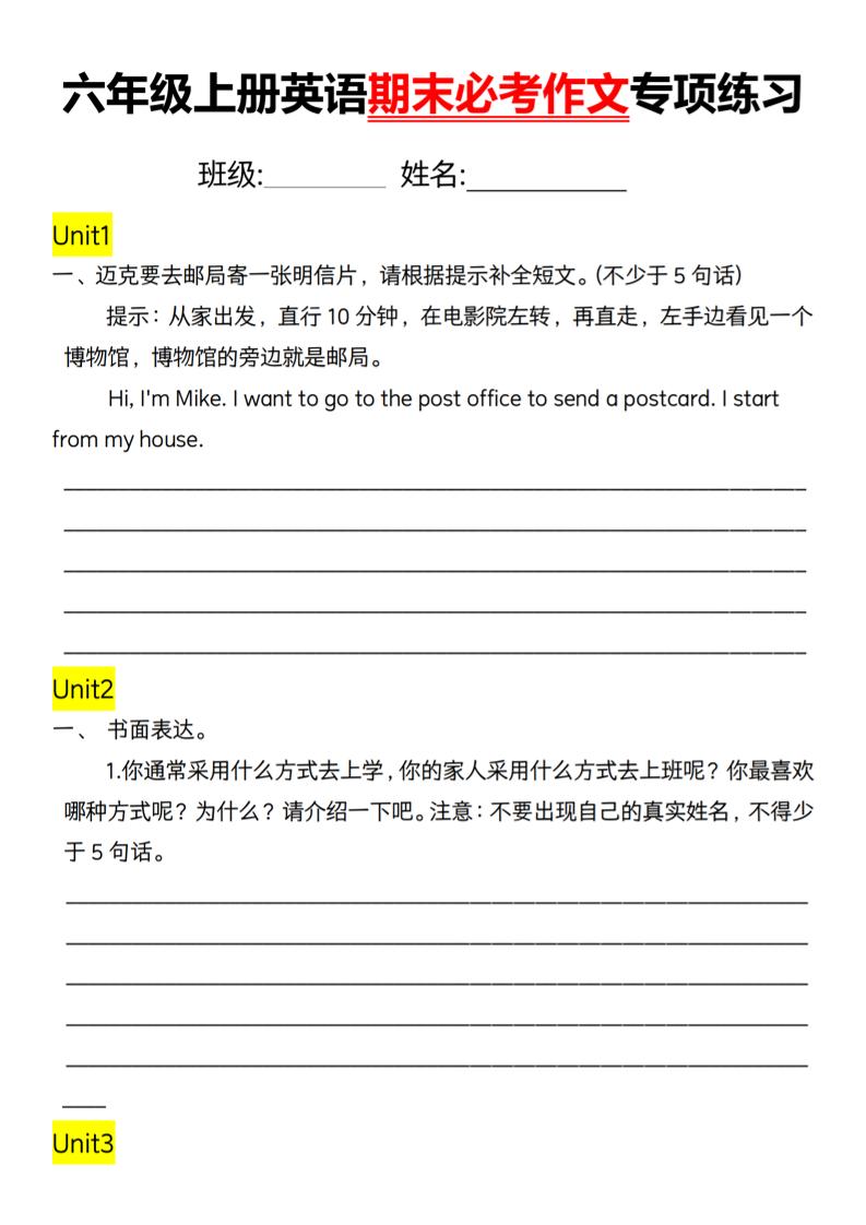 六上人教PEP版英语【期末必考作文专项练习】_练习题|试卷|知识点|复习提纲