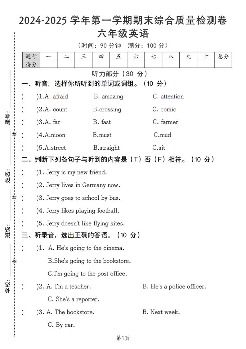 六上人教PEP版英语【期末综合质量检测卷】_练习题|试卷|知识点|复习提纲