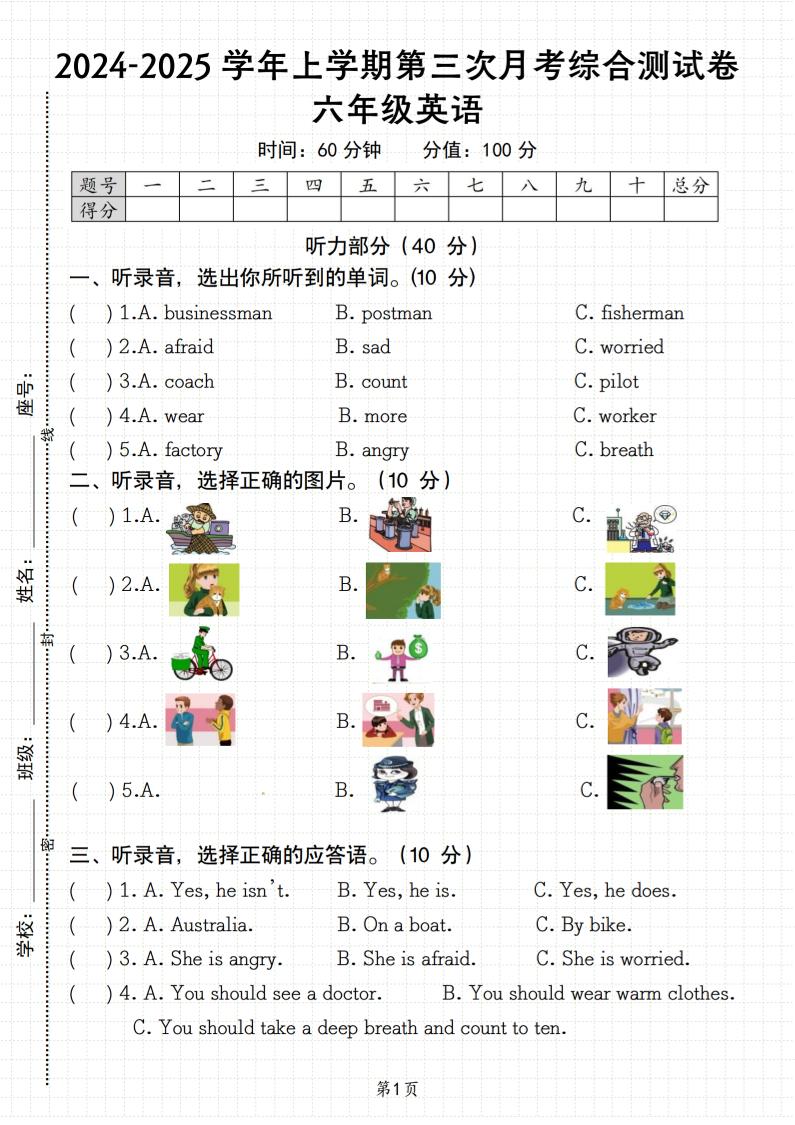 六上人教PEP版英语【第三次月考综合测试卷】_练习题|试卷|知识点|复习提纲