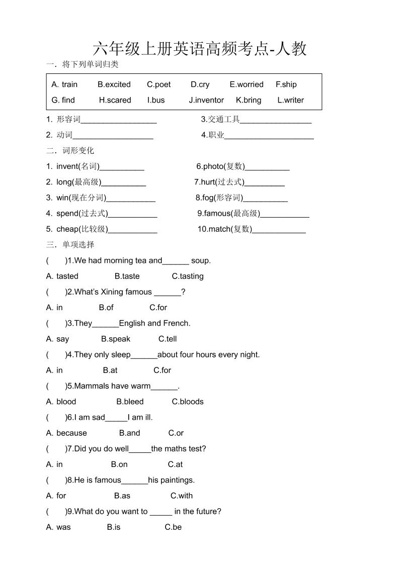 六上人教PEP版英语【高频考点】_练习题|试卷|知识点|复习提纲