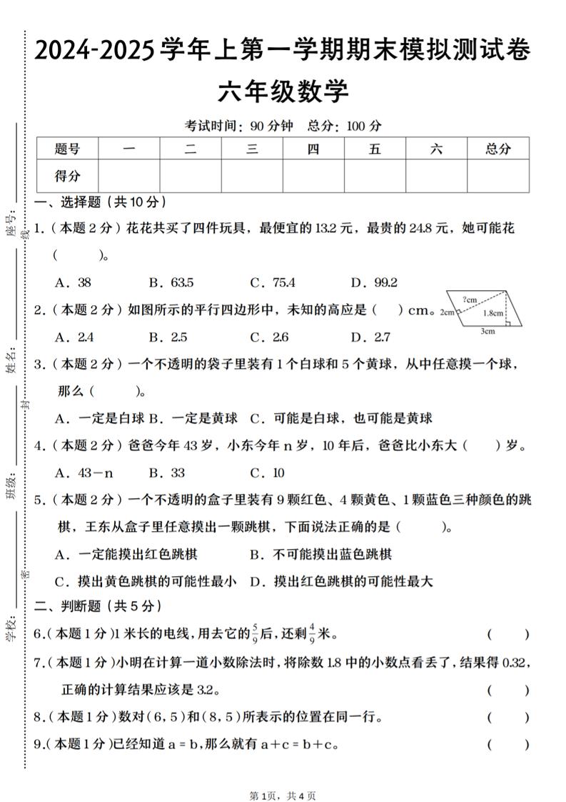 六上人教版数学【2024-2025学年期末模拟测试卷】_练习题|试卷|知识点|复习提纲