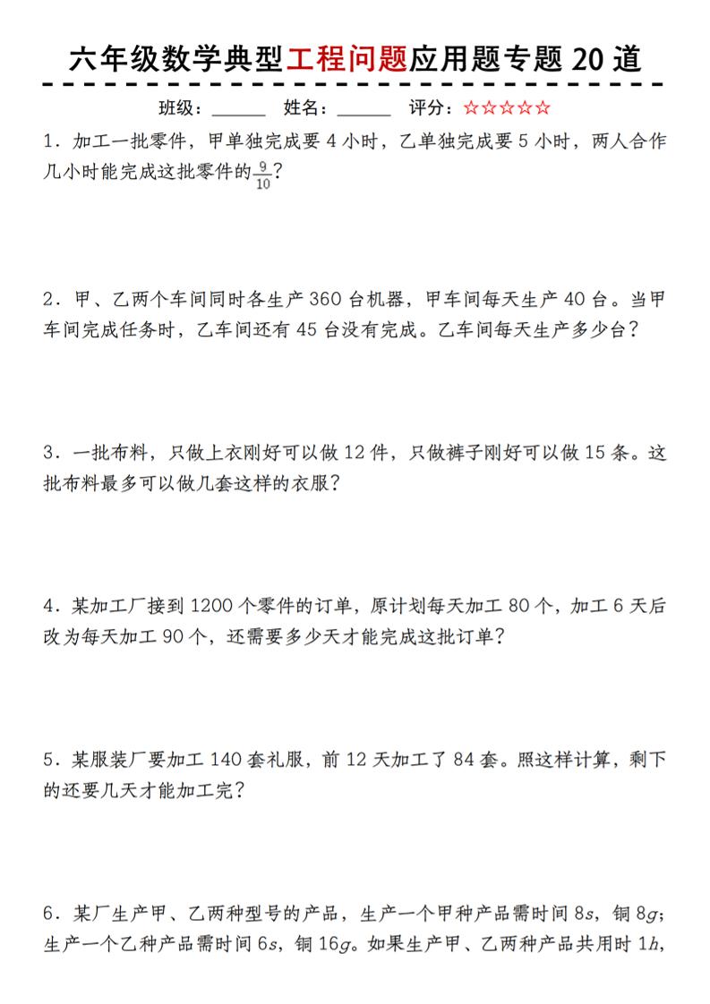 六上人教版数学【典型工程问题应用题专题20道】_练习题|试卷|知识点|复习提纲