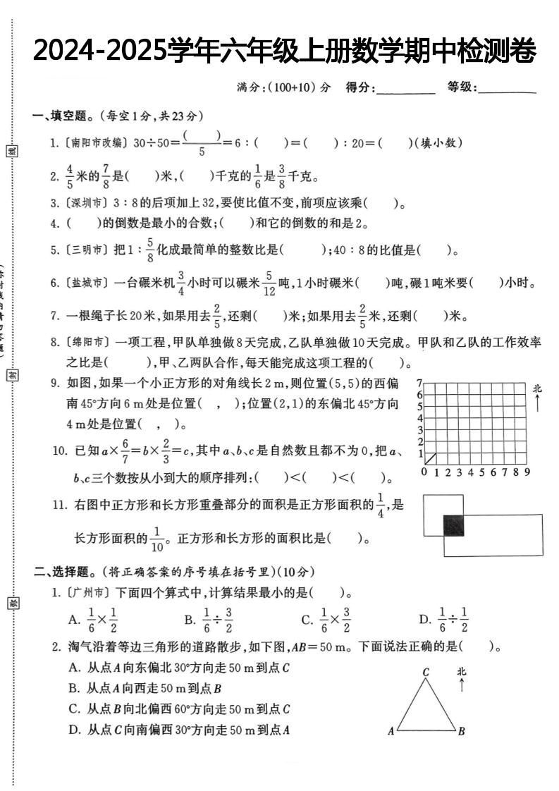 六上人教版数学【期中检测卷】_练习题|试卷|知识点|复习提纲