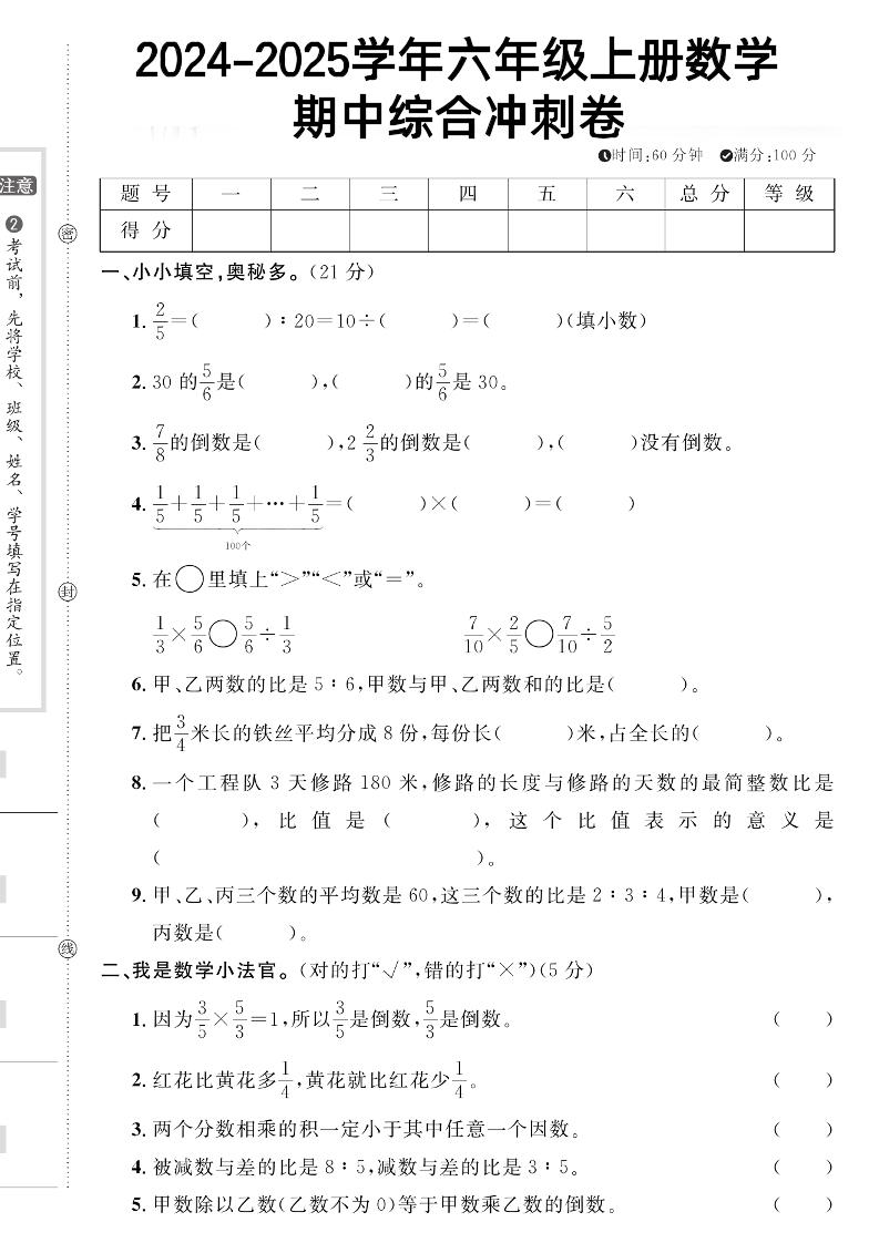 六上人教版数学【期中综合冲刺卷】_练习题|试卷|知识点|复习提纲