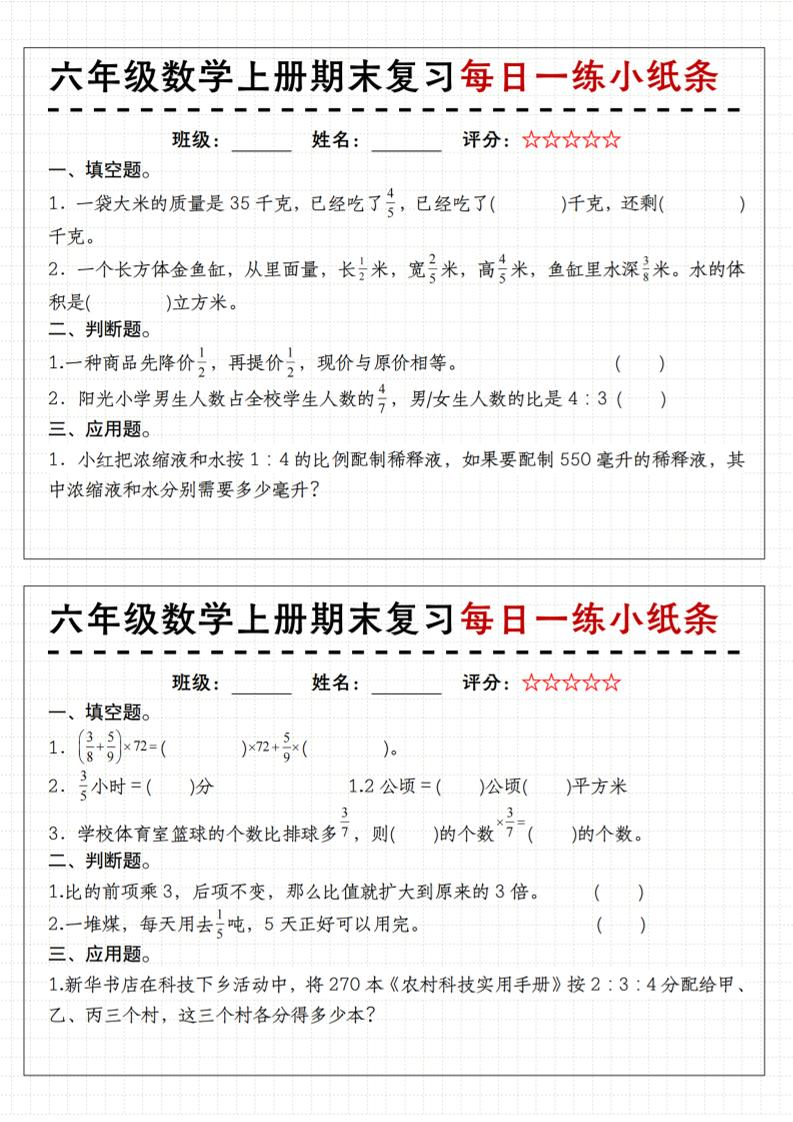 六上人教版数学【期末复习每日一练小纸条】_练习题|试卷|知识点|复习提纲