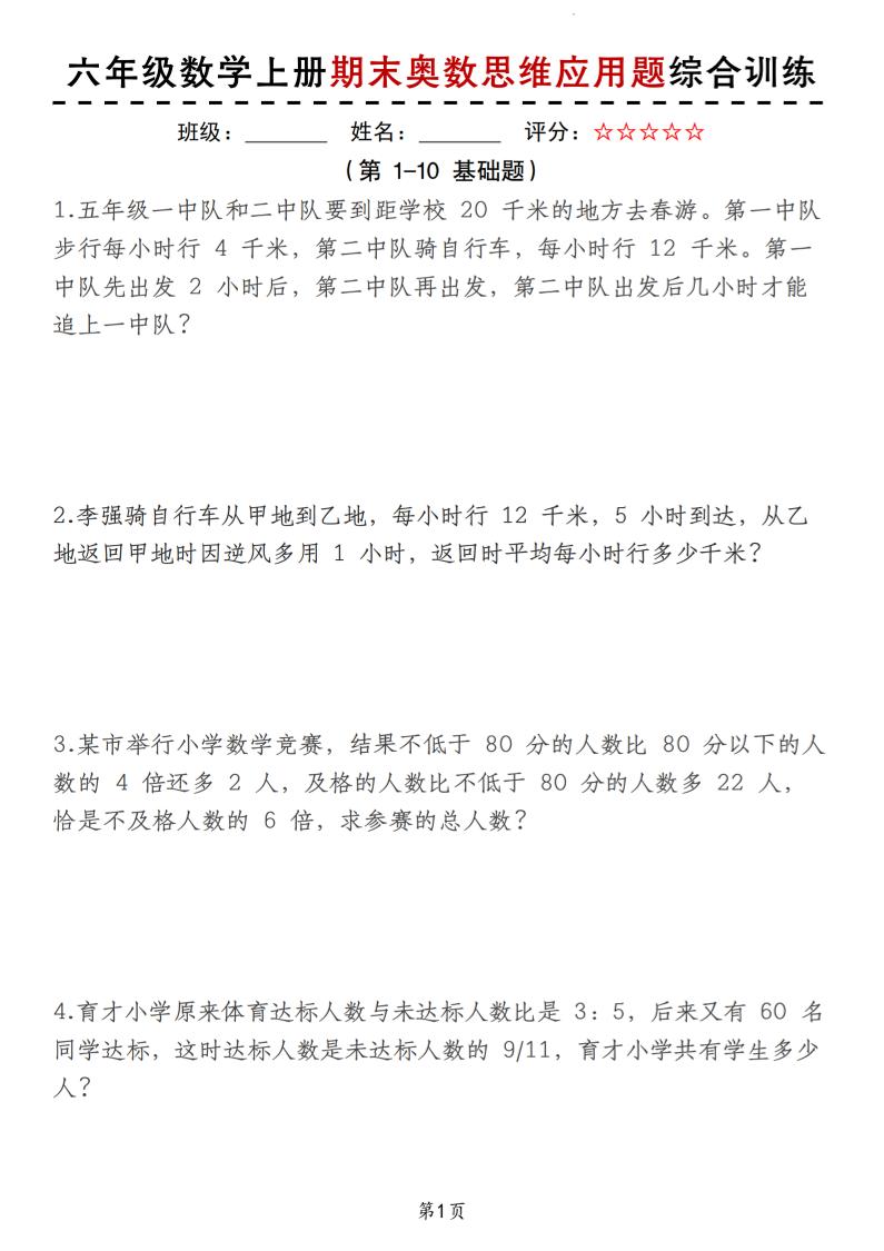 六上人教版数学【期末奥数思维应用题综合训练】_练习题|试卷|知识点|复习提纲