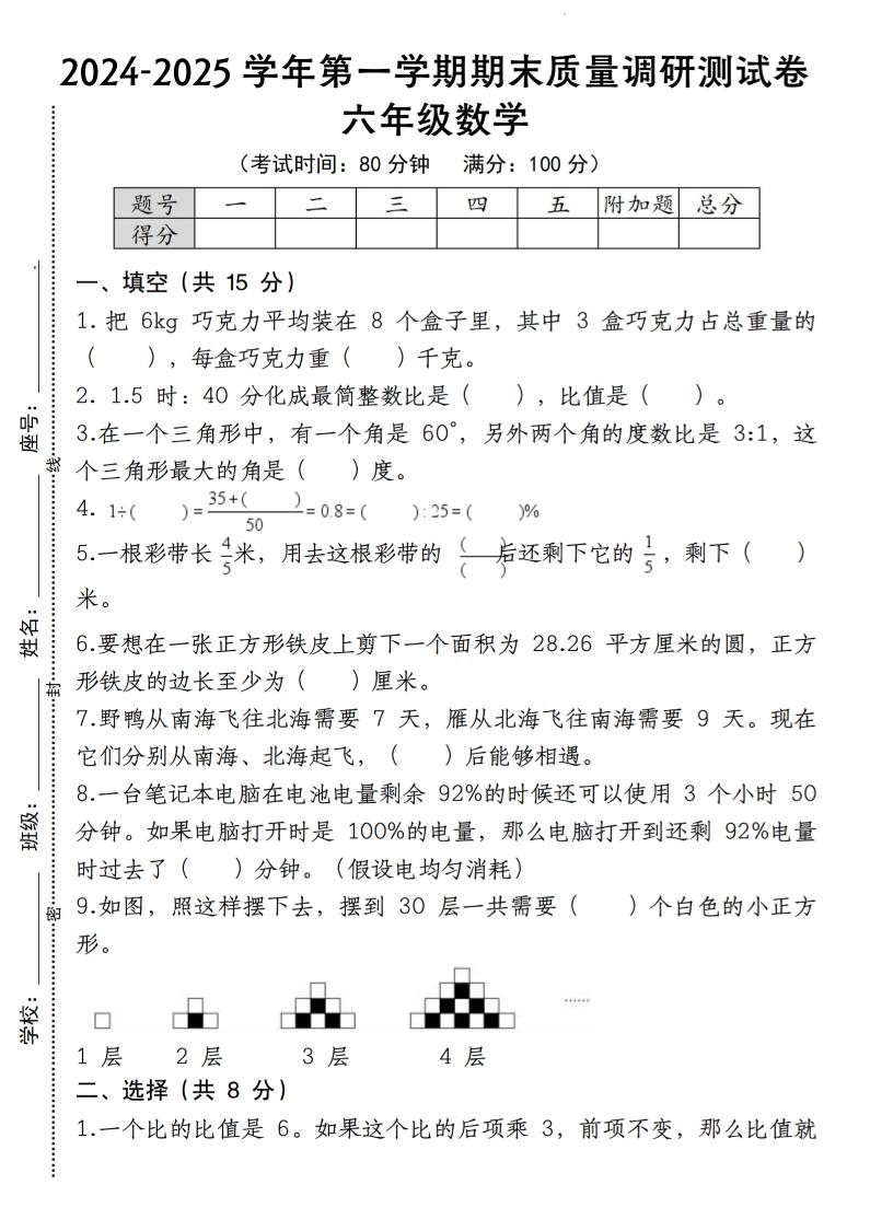 六上人教版数学【期末质量调研测试卷】_练习题|试卷|知识点|复习提纲