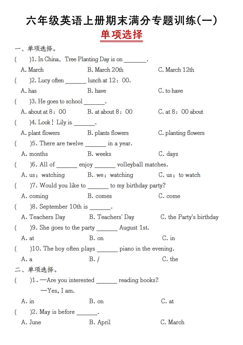 六上人教精通版英语【期末满分专题训练(一)单项选择】_练习题|试卷|知识点|复习提纲