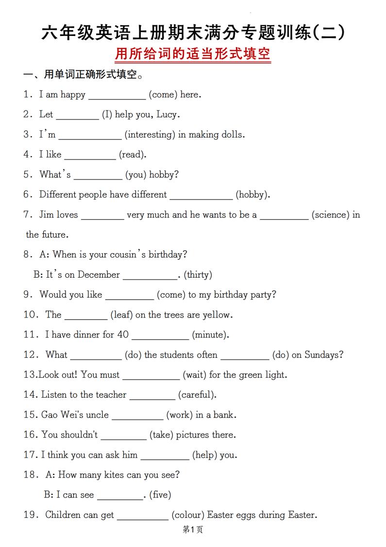 六上人教精通版英语【期末满分专题训练(二)用所给词的适当形式填空】_练习题|试卷|知识点|复习提纲