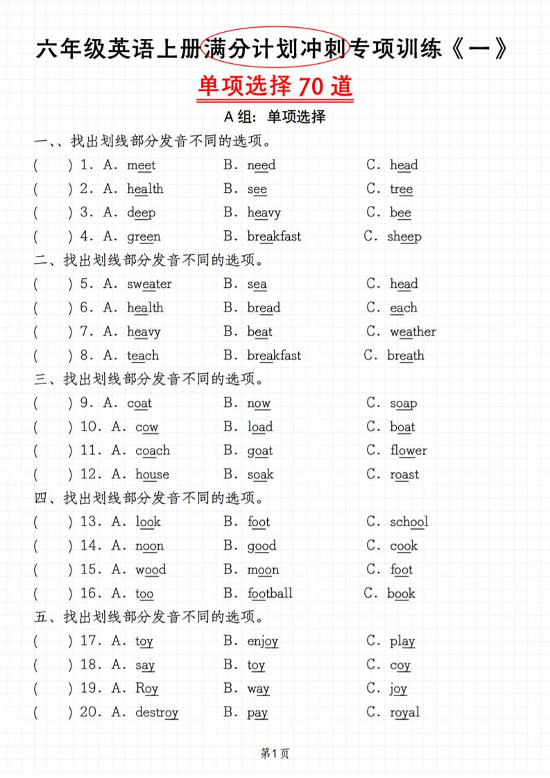 六上人教精通版英语【满分计划冲刺专项训练《一》单项选择70道】_练习题|试卷|知识点|复习提纲