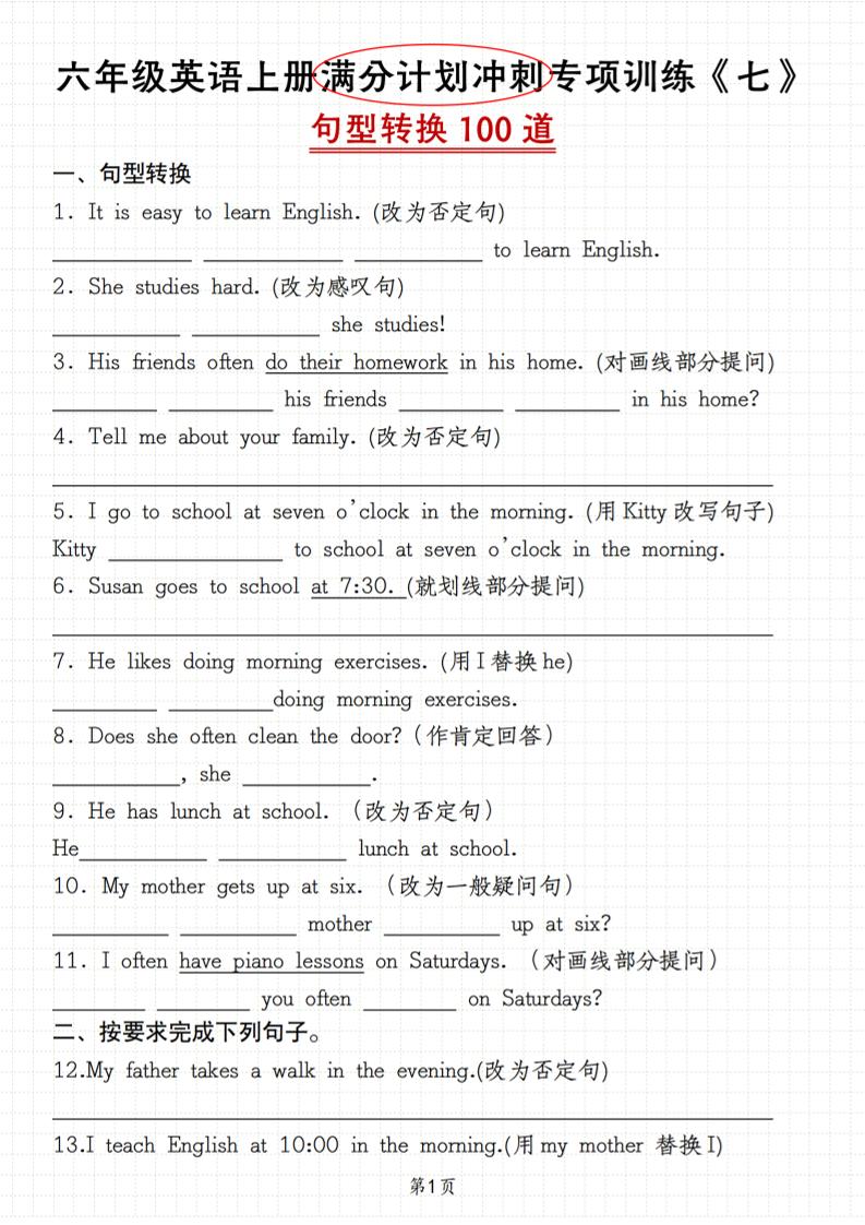 六上人教精通版英语【满分计划冲刺专项训练《七》句型转换100道】_练习题|试卷|知识点|复习提纲