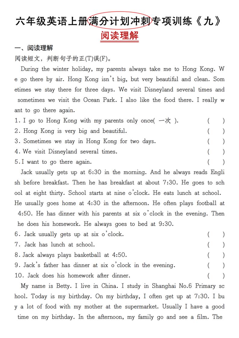 六上人教精通版英语【满分计划冲刺专项训练《九》阅读理解】_练习题|试卷|知识点|复习提纲