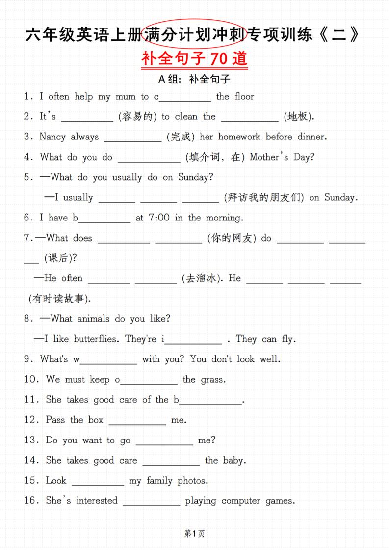 六上人教精通版英语【满分计划冲刺专项训练《二》补全句子70道】_练习题|试卷|知识点|复习提纲