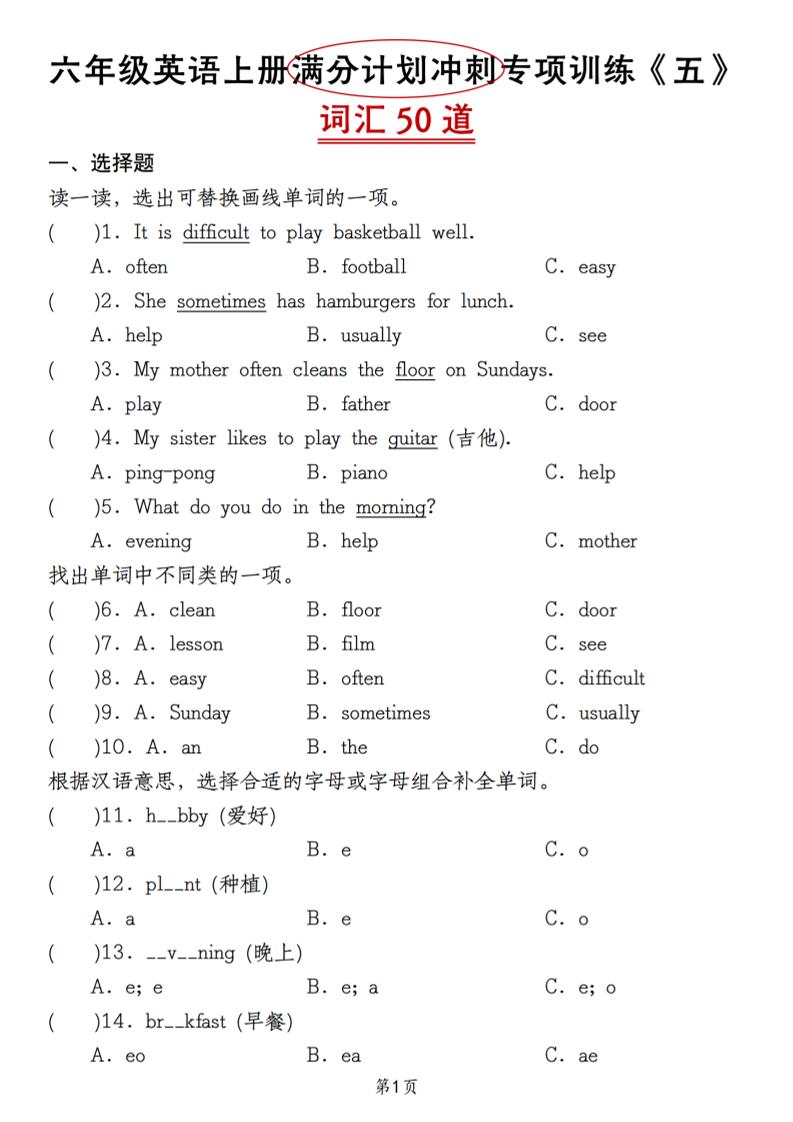 六上人教精通版英语【满分计划冲刺专项训练《五》词汇50道】_练习题|试卷|知识点|复习提纲