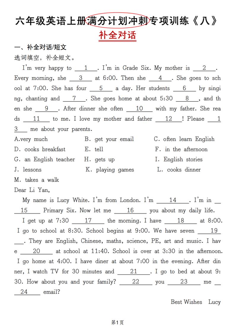 六上人教精通版英语【满分计划冲刺专项训练《八》补全对话】_练习题|试卷|知识点|复习提纲