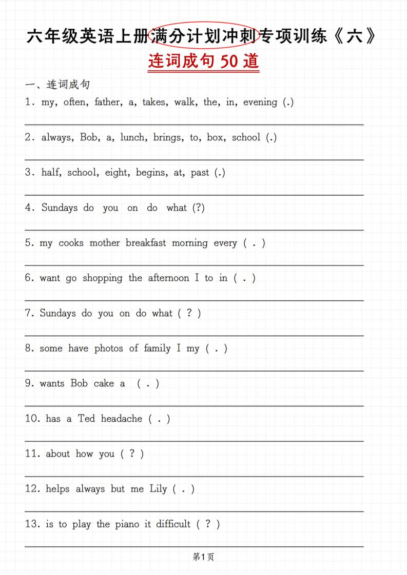 六上人教精通版英语【满分计划冲刺专项训练《六》连词成句50道】_练习题|试卷|知识点|复习提纲