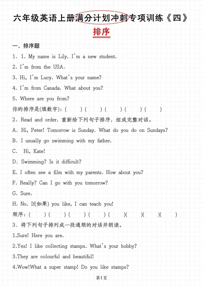 六上人教精通版英语【满分计划冲刺专项训练《四》排序】_练习题|试卷|知识点|复习提纲