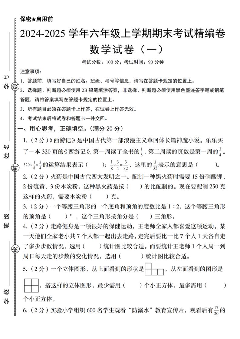 六上北师版数学【2024-2025学年期末考试精编卷（一）】_练习题|试卷|知识点|复习提纲