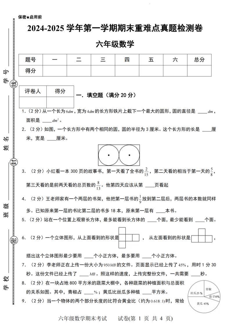六上北师版数学【2024-2025学年期末重难点真题检测卷】_练习题|试卷|知识点|复习提纲