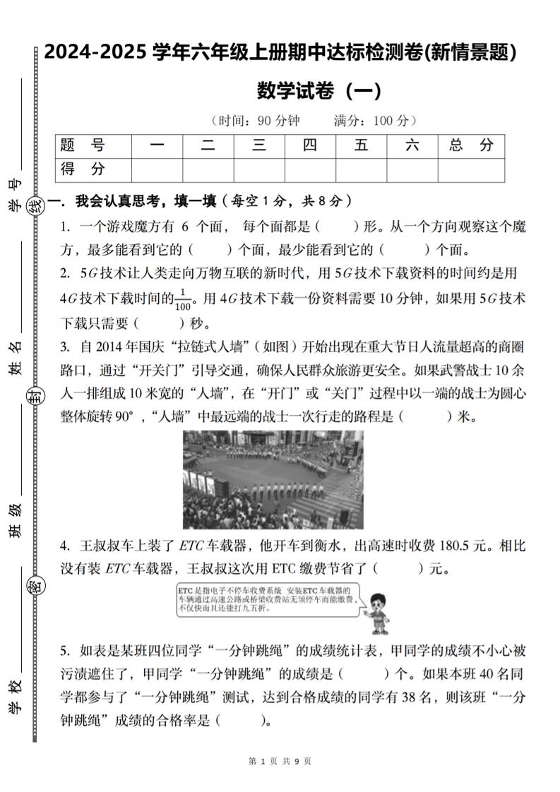 六上北师版数学【期中达标检测卷（新情景题）（一）】_练习题|试卷|知识点|复习提纲