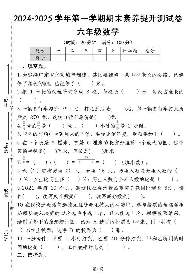 六上北师版数学【期末素养提升测试卷】_练习题|试卷|知识点|复习提纲