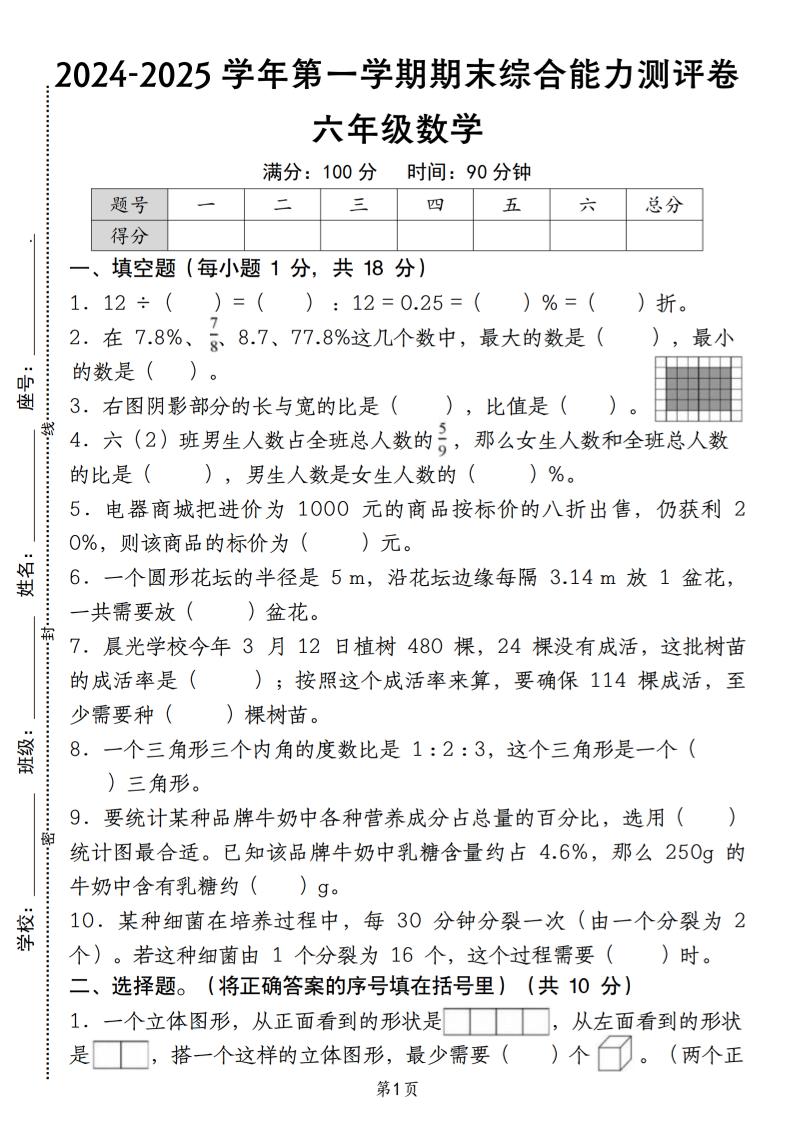 六上北师版数学【期末综合能力测评卷】_练习题|试卷|知识点|复习提纲