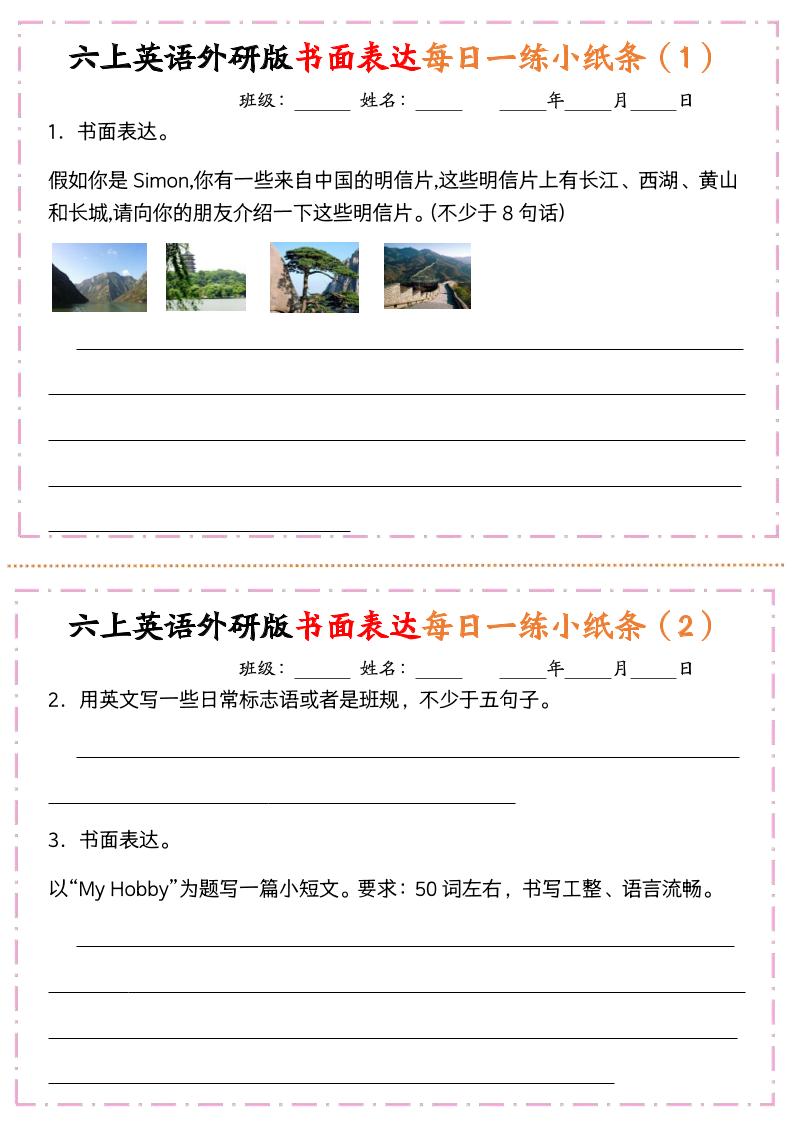 六上外研版三起点英语【书面表达每日一练小纸条】_练习题|试卷|知识点|复习提纲