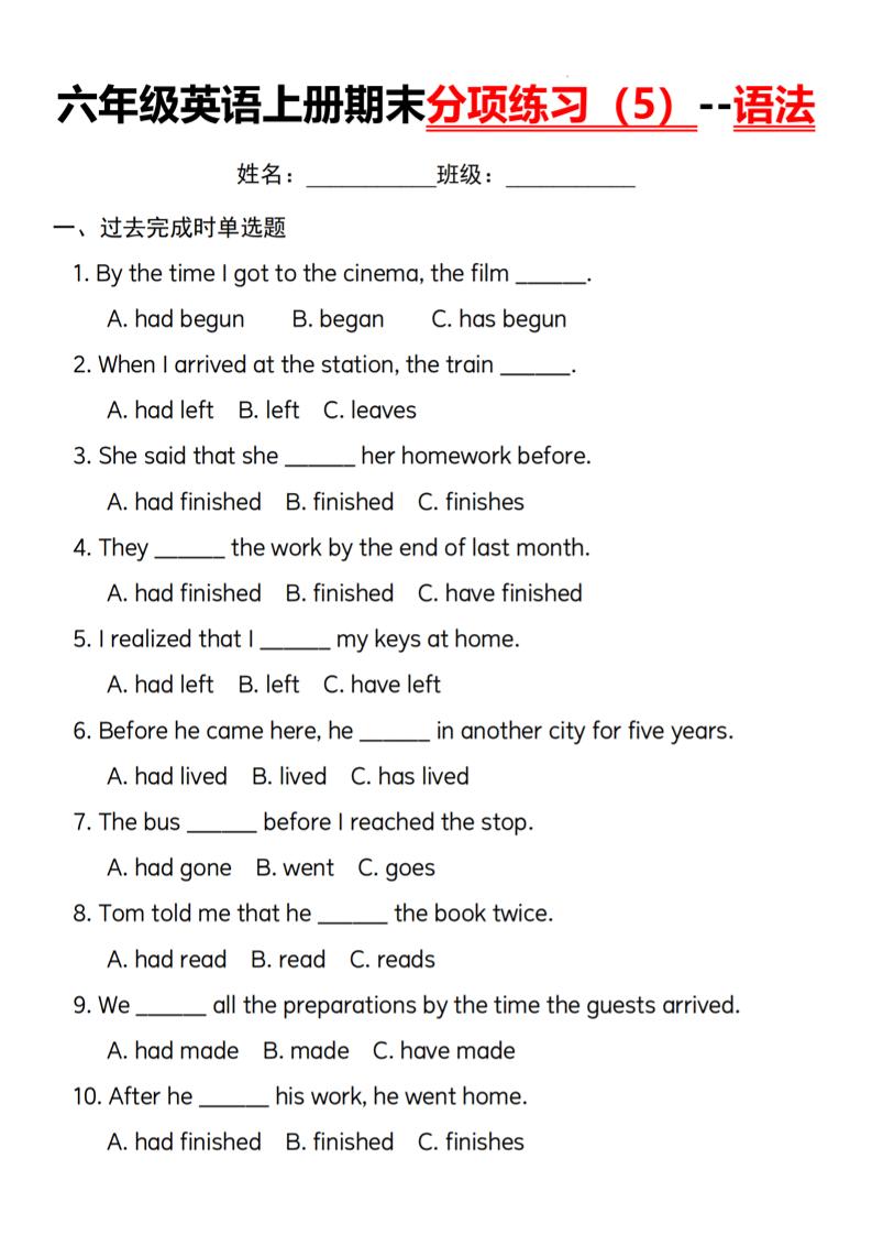 六上外研版三起点英语【分项练习（5）语法时态混合】_练习题|试卷|知识点|复习提纲