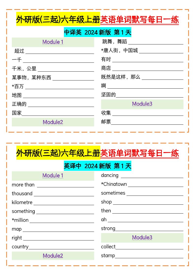 六上外研版三起点英语【单词默写每日一练】_练习题|试卷|知识点|复习提纲