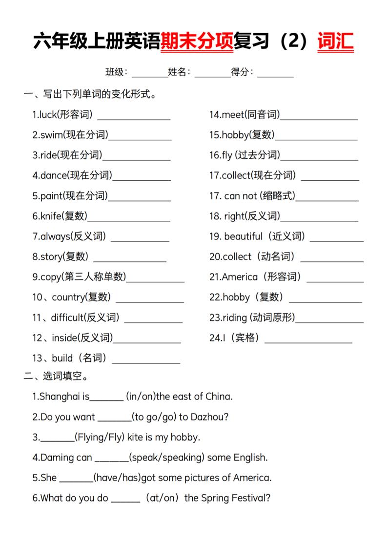 六上外研版三起点英语【常考易错分项复习词汇（1）】_练习题|试卷|知识点|复习提纲