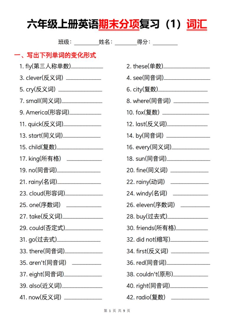 六上外研版三起点英语【常考易错分项复习词汇（2）】_练习题|试卷|知识点|复习提纲