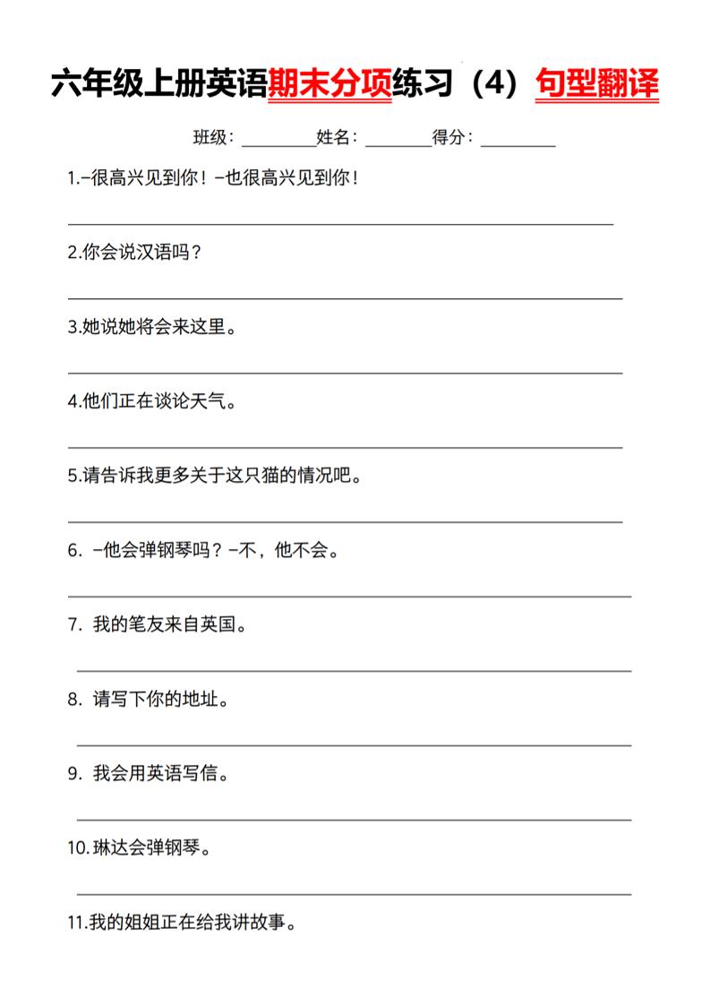 六上外研版三起点英语【常考易错分项练习句型翻译（1）】_练习题|试卷|知识点|复习提纲