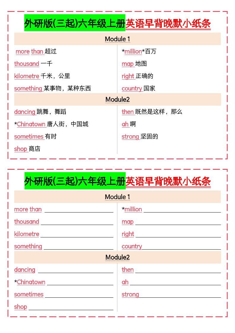 六上外研版三起点英语【早背晚默小纸条】_练习题|试卷|知识点|复习提纲