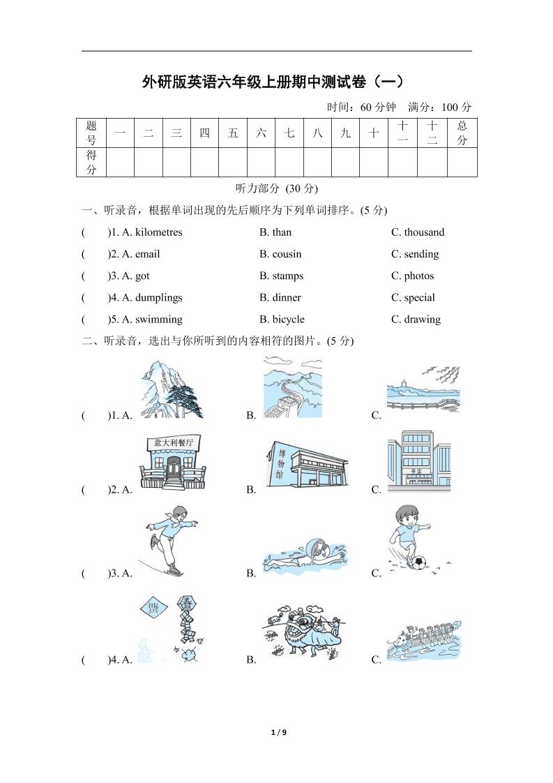 六上外研版三起点英语【期中检测卷1】_练习题|试卷|知识点|复习提纲