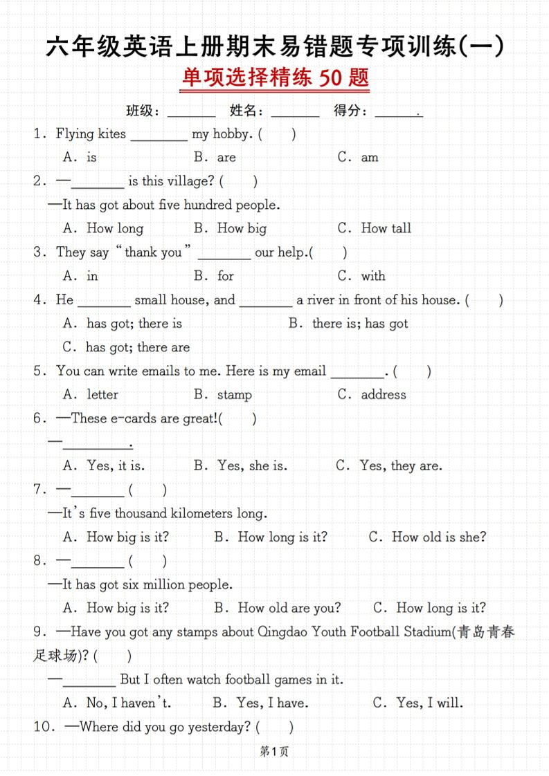 六上外研版三起点英语【期末易错题专项训练（一）单项选择精练50题】_练习题|试卷|知识点|复习提纲