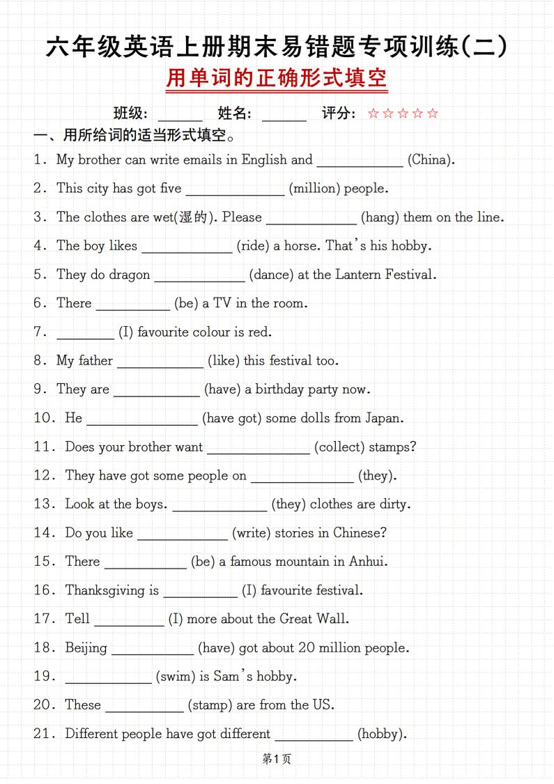 六上外研版三起点英语【期末易错题专项训练（二）用单词的正确形式填空】_练习题|试卷|知识点|复习提纲