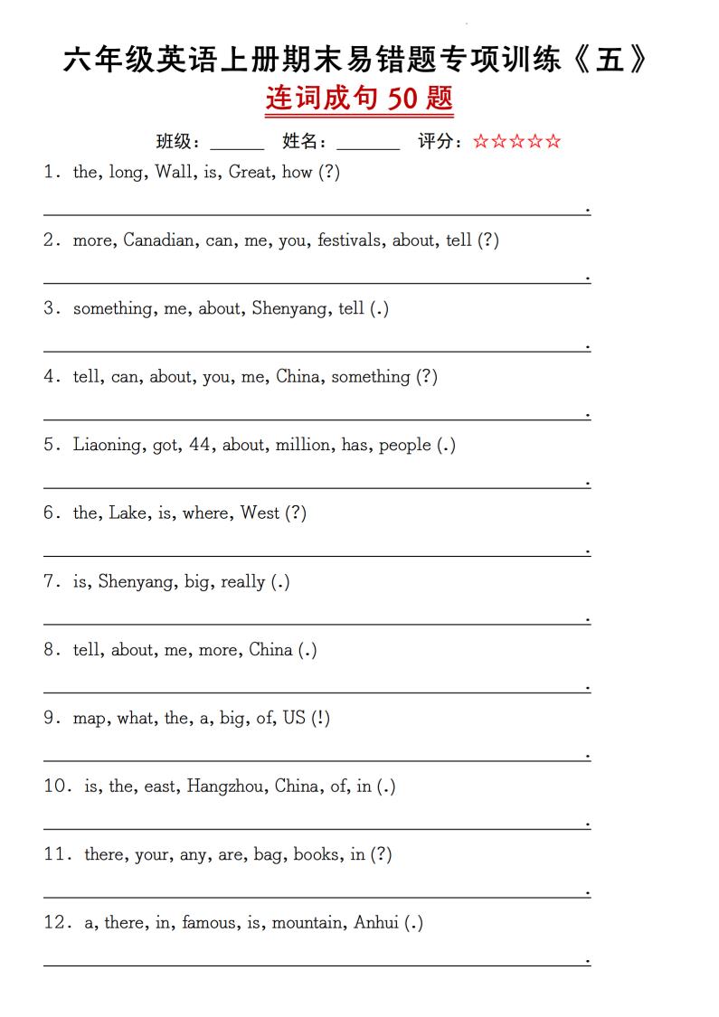 六上外研版三起点英语【期末易错题专项训练（五）连词成句50题】_练习题|试卷|知识点|复习提纲