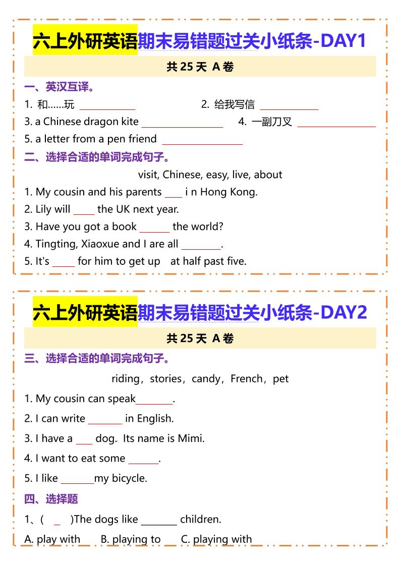 六上外研版三起点英语【期末易错题过关小纸条】_练习题|试卷|知识点|复习提纲