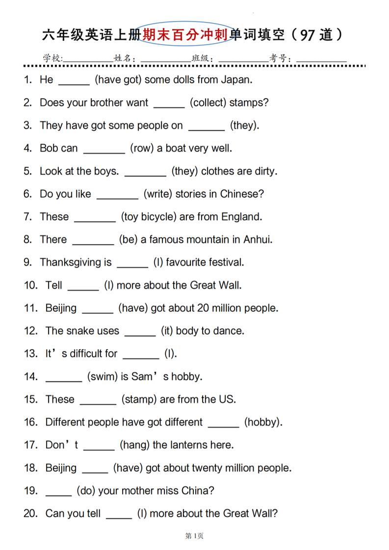六上外研版三起点英语【期末百分冲刺单词填空（97道）】_练习题|试卷|知识点|复习提纲