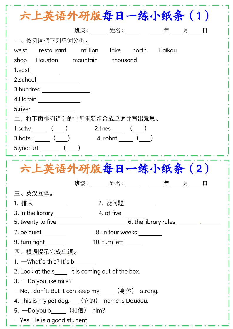 六上外研版三起点英语【每日一练小纸条】_练习题|试卷|知识点|复习提纲