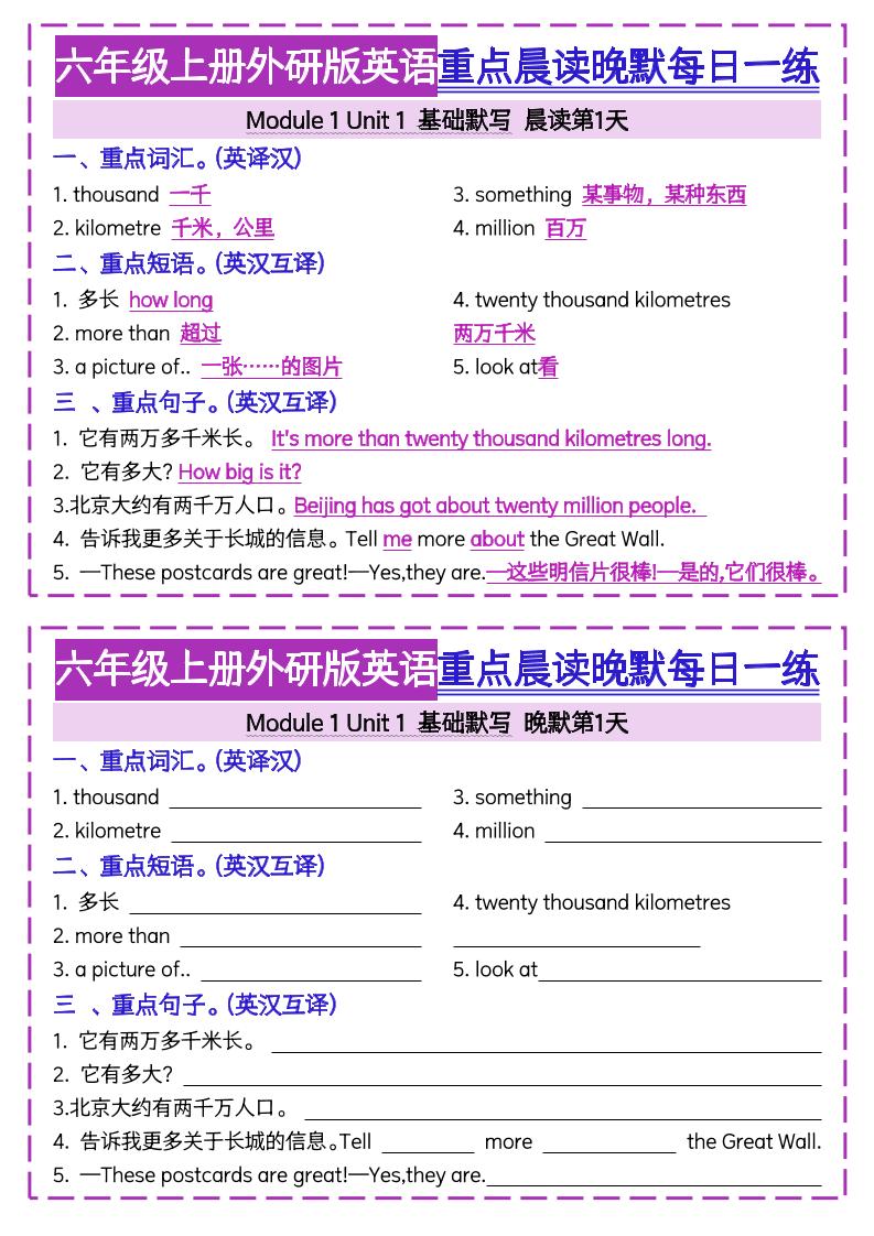 六上外研版三起点英语【重点晨读晚默每日一练】_练习题|试卷|知识点|复习提纲